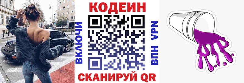 Кодеин напиток Lean (лин)  Ульяновск 